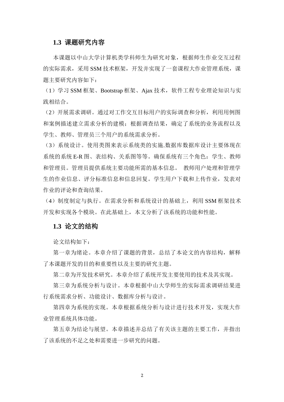 22年WP 基于ssm作业管理系统的设计与实现-约16032字符.docx_第8页