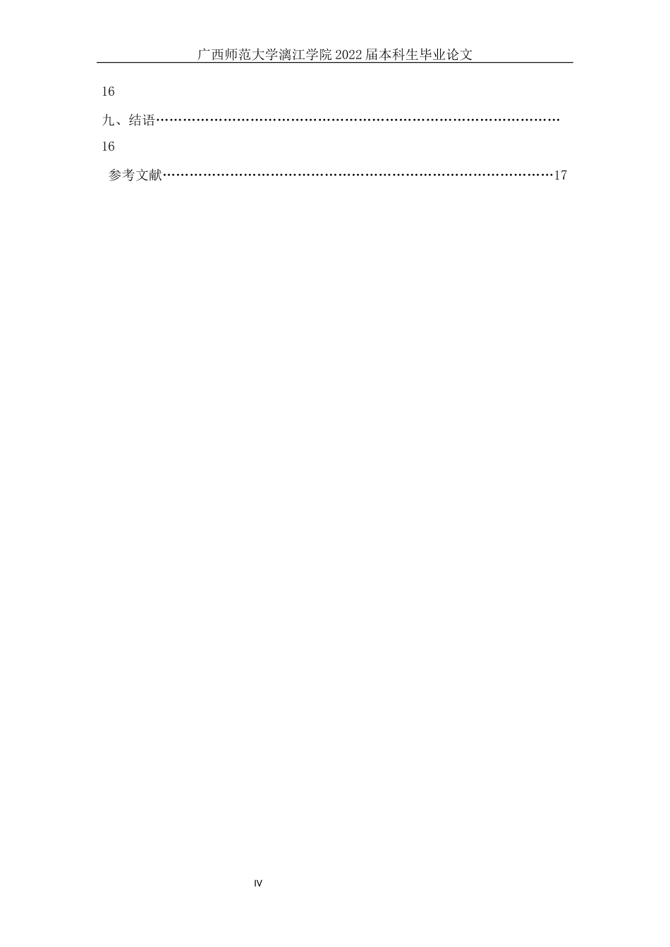22年WP 情境教学法在部编版小学六年级古诗词教学中的应用研究—以南宁市明天小学六年级为例-约10470字符.docx_第4页
