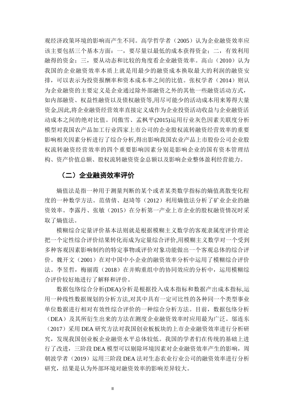 22年WP终稿 基于DEA模型的我国清洁能源企业融资效率研究-约16203字符.docx_第4页
