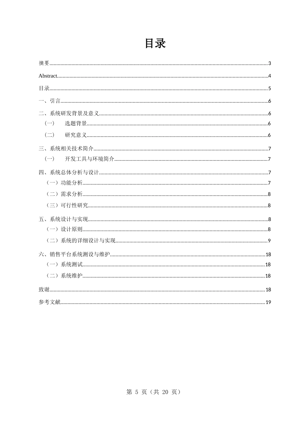 22年WP 基于web的网上美甲用品的销售平台的设计与实现-约7795字符.docx_第5页