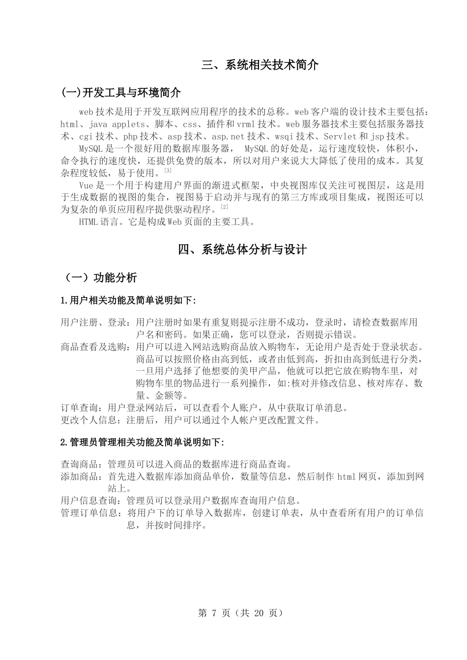 22年WP 基于web的网上美甲用品的销售平台的设计与实现-约7795字符.docx_第7页