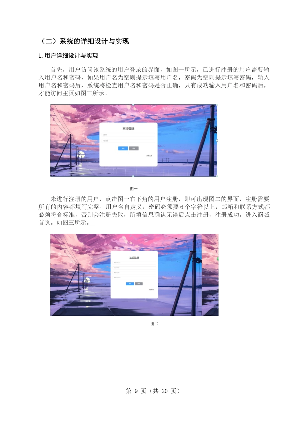 22年WP 基于web的网上美甲用品的销售平台的设计与实现-约7795字符.docx_第9页