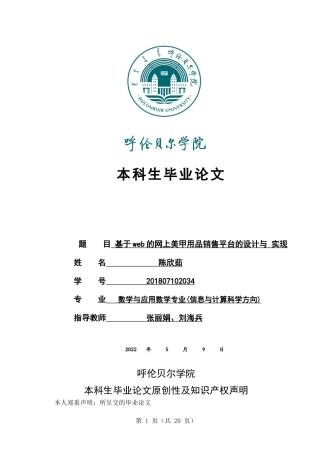 22年WP 基于web的网上美甲用品的销售平台的设计与实现-约7795字符.docx