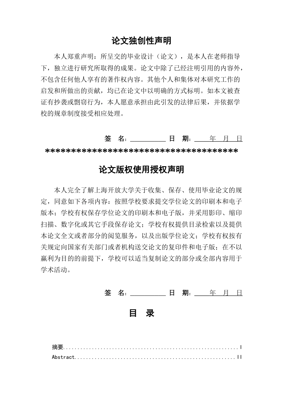 22年WP终稿 _上海西郊假日酒店员工流失问题研究-约9495字符.docx_第2页