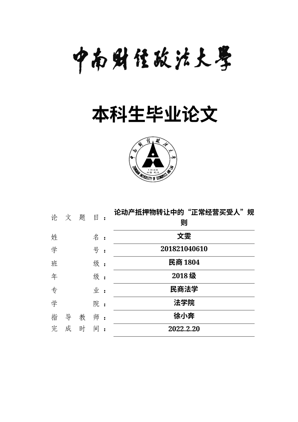 22年WP 论动产抵押中的“正常经营买受人”规则-约13666字符.docx_第1页
