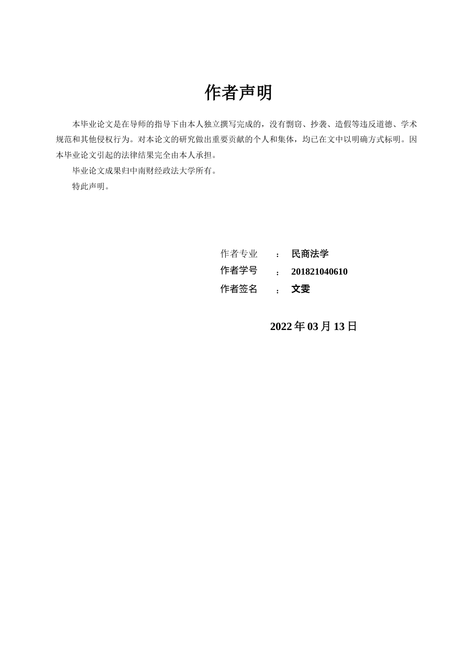 22年WP 论动产抵押中的“正常经营买受人”规则-约13666字符.docx_第2页