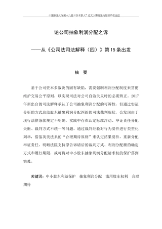 22年WP 论公司抽象利润分配之诉-约21048字符.docx