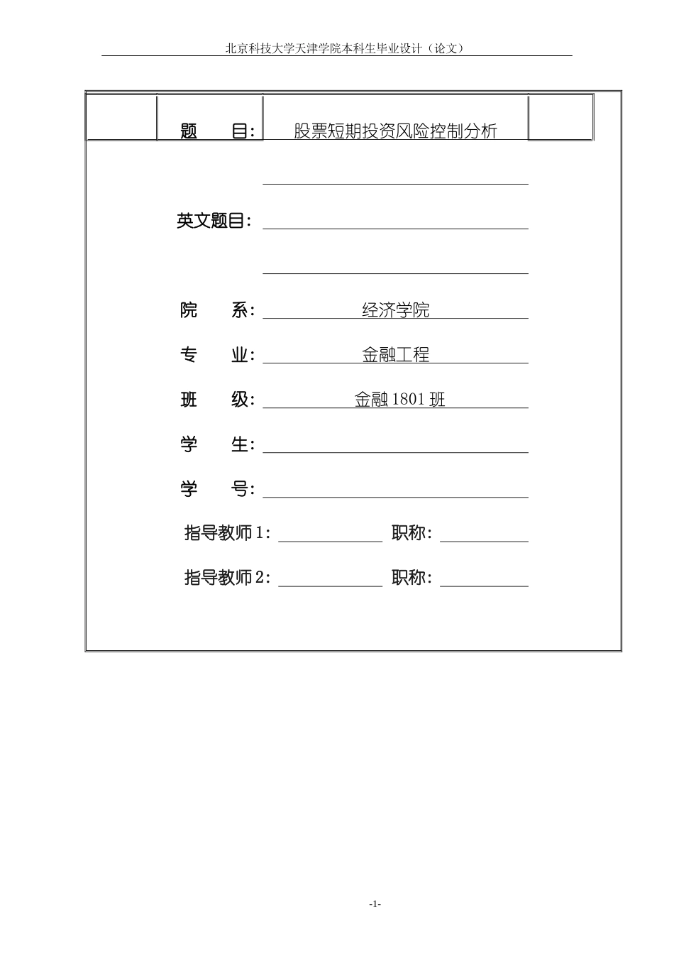 22年WP 股票短期投资风险控制分析-约12345字符.docx_第2页