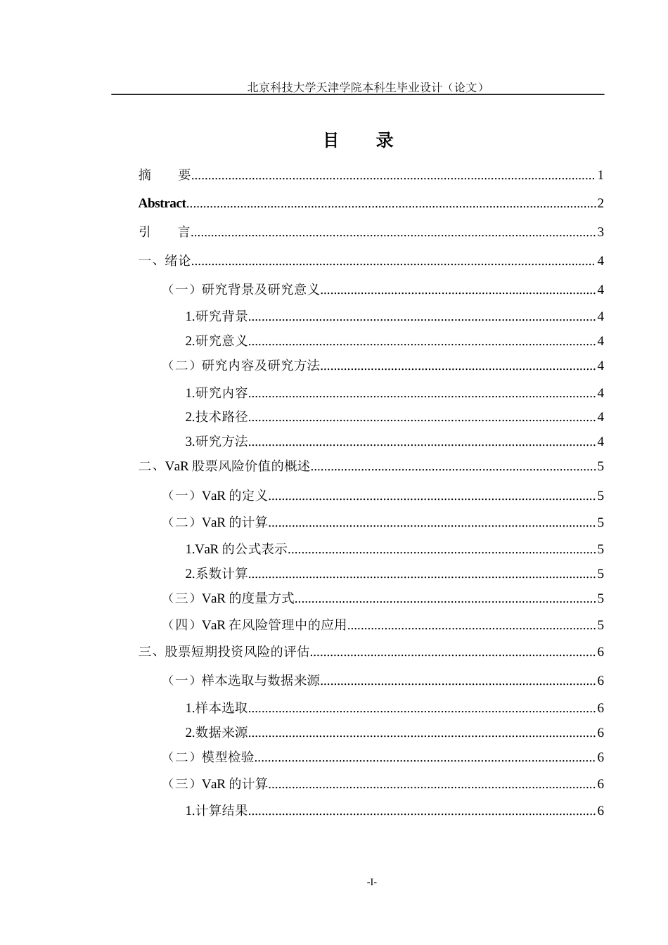 22年WP 股票短期投资风险控制分析-约12345字符.docx_第5页