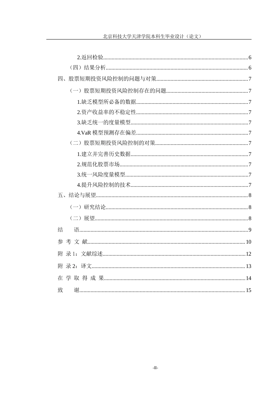 22年WP 股票短期投资风险控制分析-约12345字符.docx_第6页