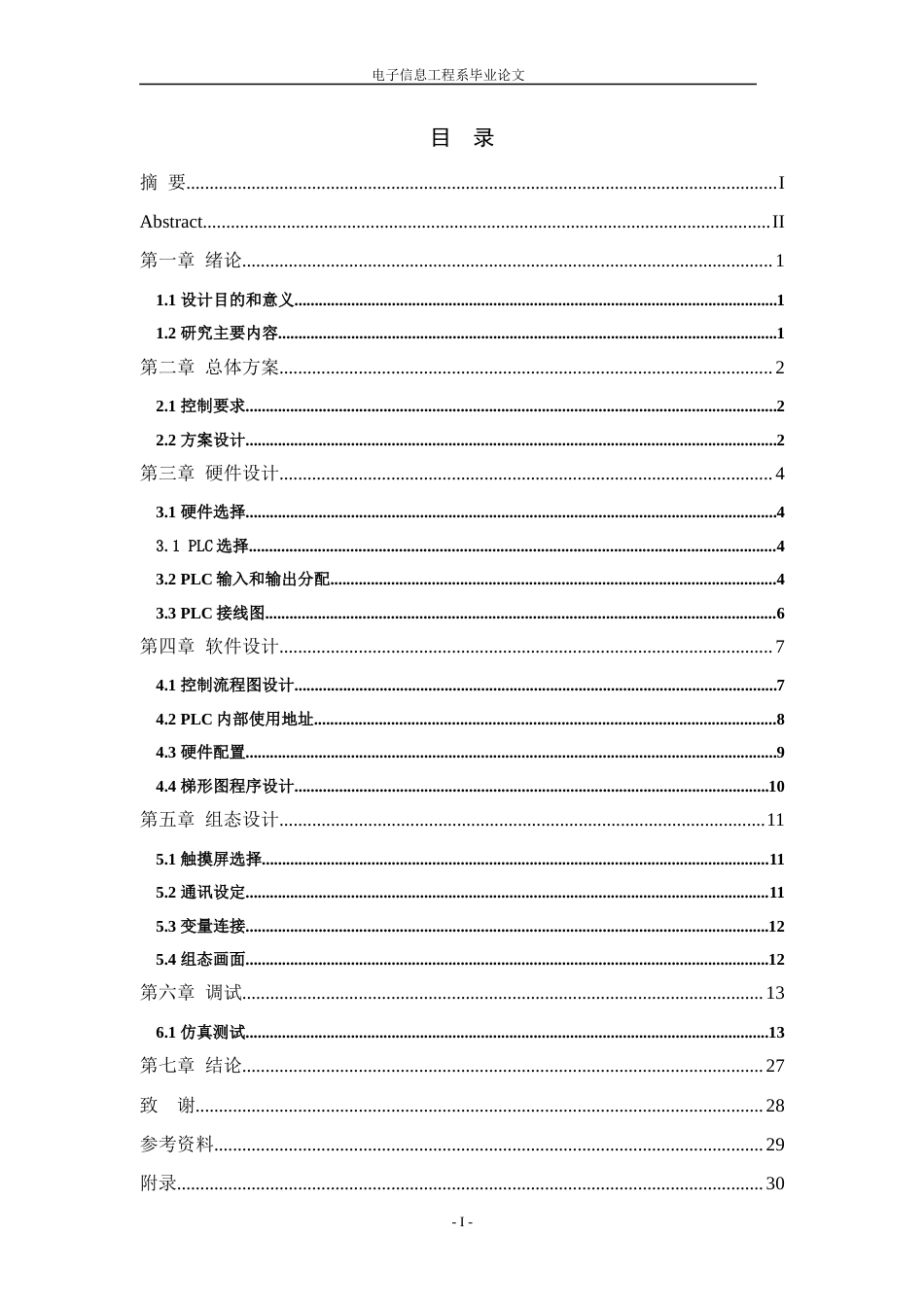 22年WP终稿 基于plc的抓娃娃机-约9812字符.docx_第4页