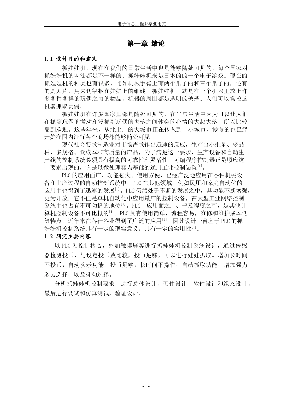 22年WP终稿 基于plc的抓娃娃机-约9812字符.docx_第6页