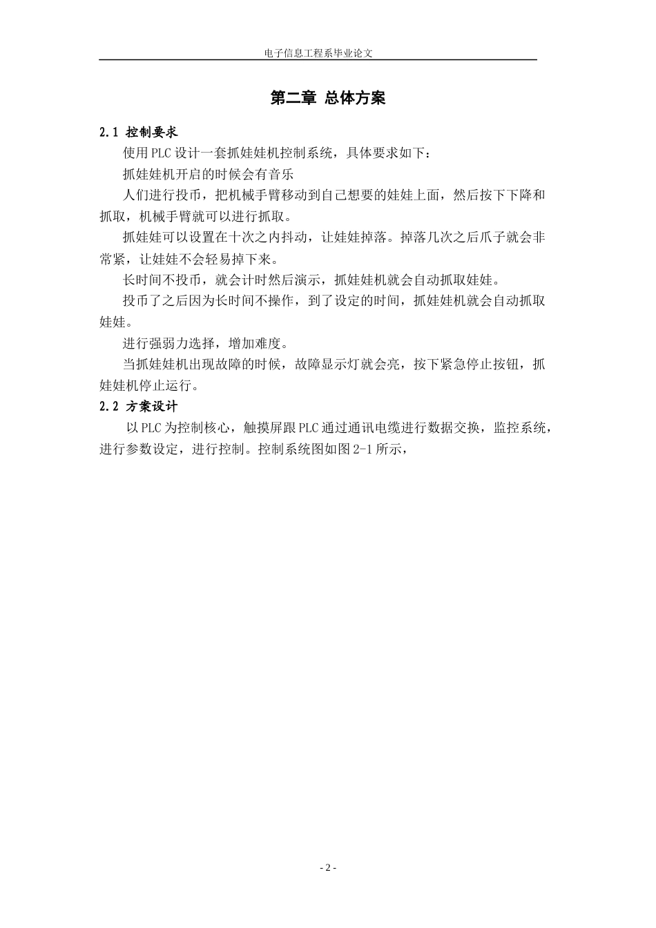 22年WP终稿 基于plc的抓娃娃机-约9812字符.docx_第7页