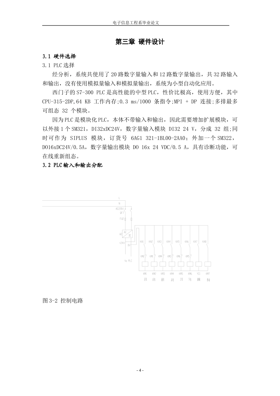 22年WP终稿 基于plc的抓娃娃机-约9812字符.docx_第9页