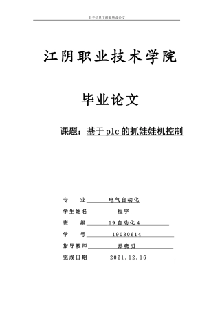 22年WP终稿 基于plc的抓娃娃机-约9812字符.docx