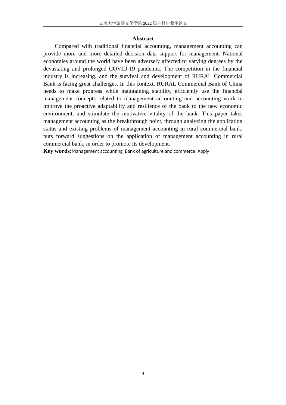 22年WP终稿 管理会计在农商银行中的应用与思考-约9849字符.docx_第5页