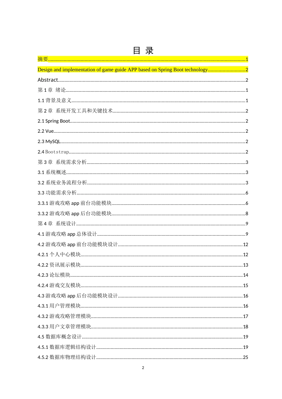22年WP 基于SpringBoot技术的游戏攻略app的设计与实现-约17425字符.docx_第3页
