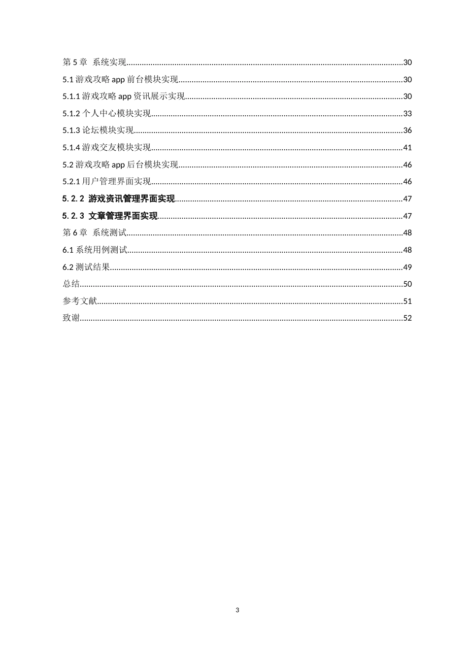 22年WP 基于SpringBoot技术的游戏攻略app的设计与实现-约17425字符.docx_第4页