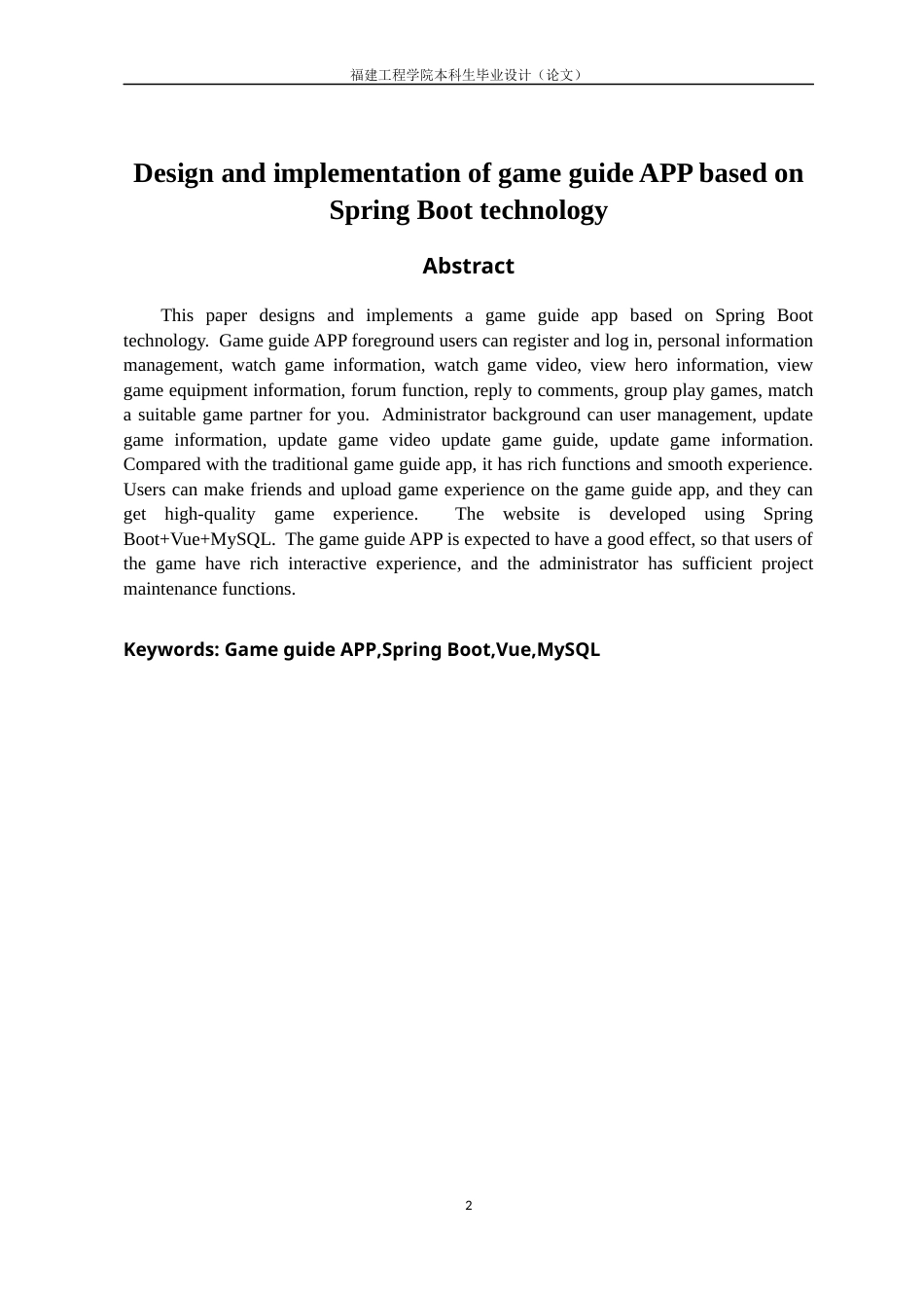22年WP 基于SpringBoot技术的游戏攻略app的设计与实现-约17425字符.docx_第6页