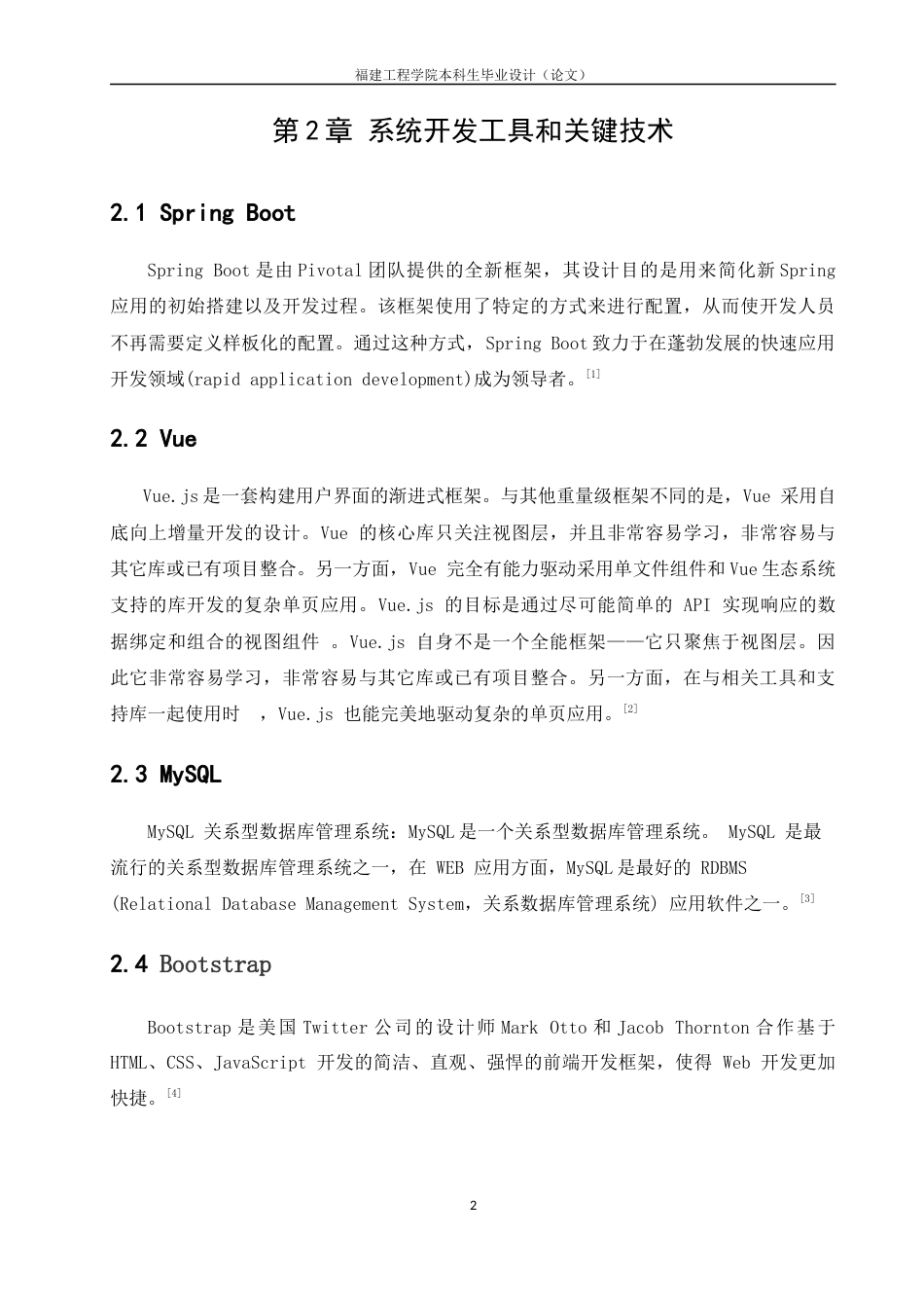 22年WP 基于SpringBoot技术的游戏攻略app的设计与实现-约17425字符.docx_第8页