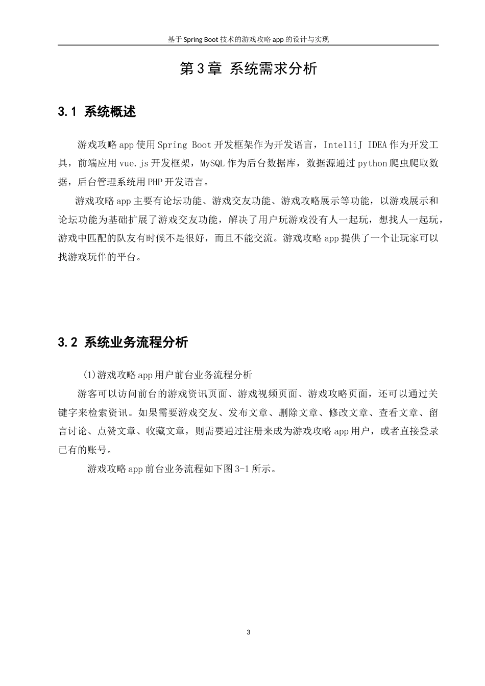22年WP 基于SpringBoot技术的游戏攻略app的设计与实现-约17425字符.docx_第9页