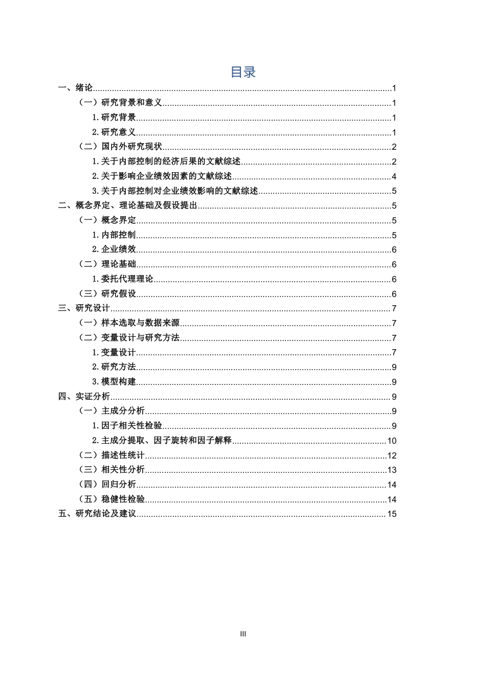 22年WP 上市公司内部控制对企业绩效的影响-约22003字符.docx_第4页