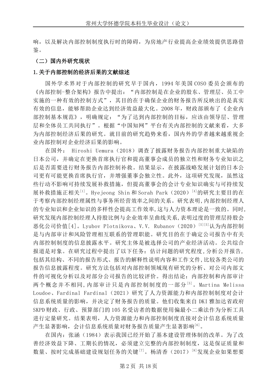 22年WP 上市公司内部控制对企业绩效的影响-约22003字符.docx_第6页