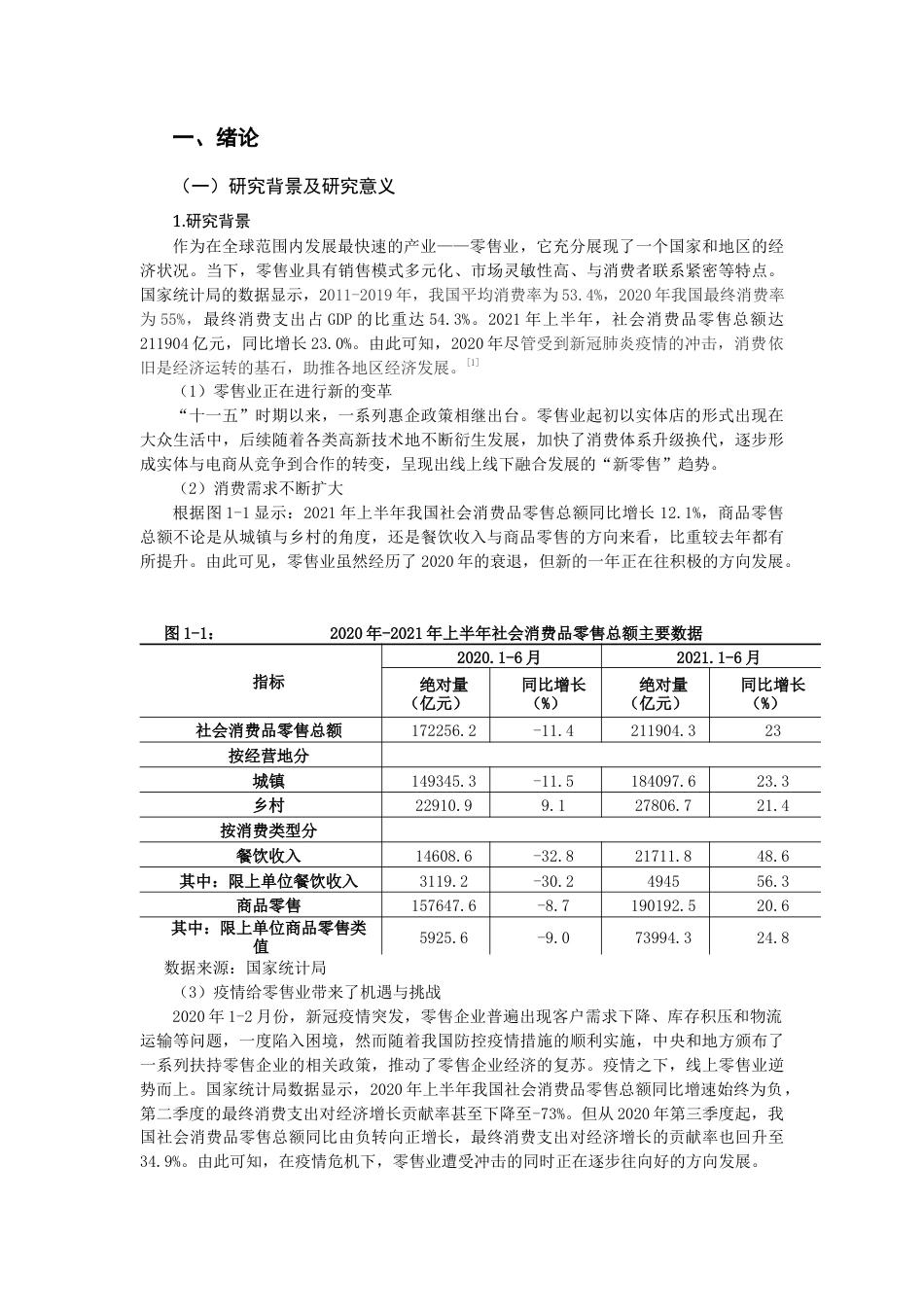 22年WP终稿 零售企业经营脱困路径探析—以沃尔玛为例-约12093字符.docx_第3页