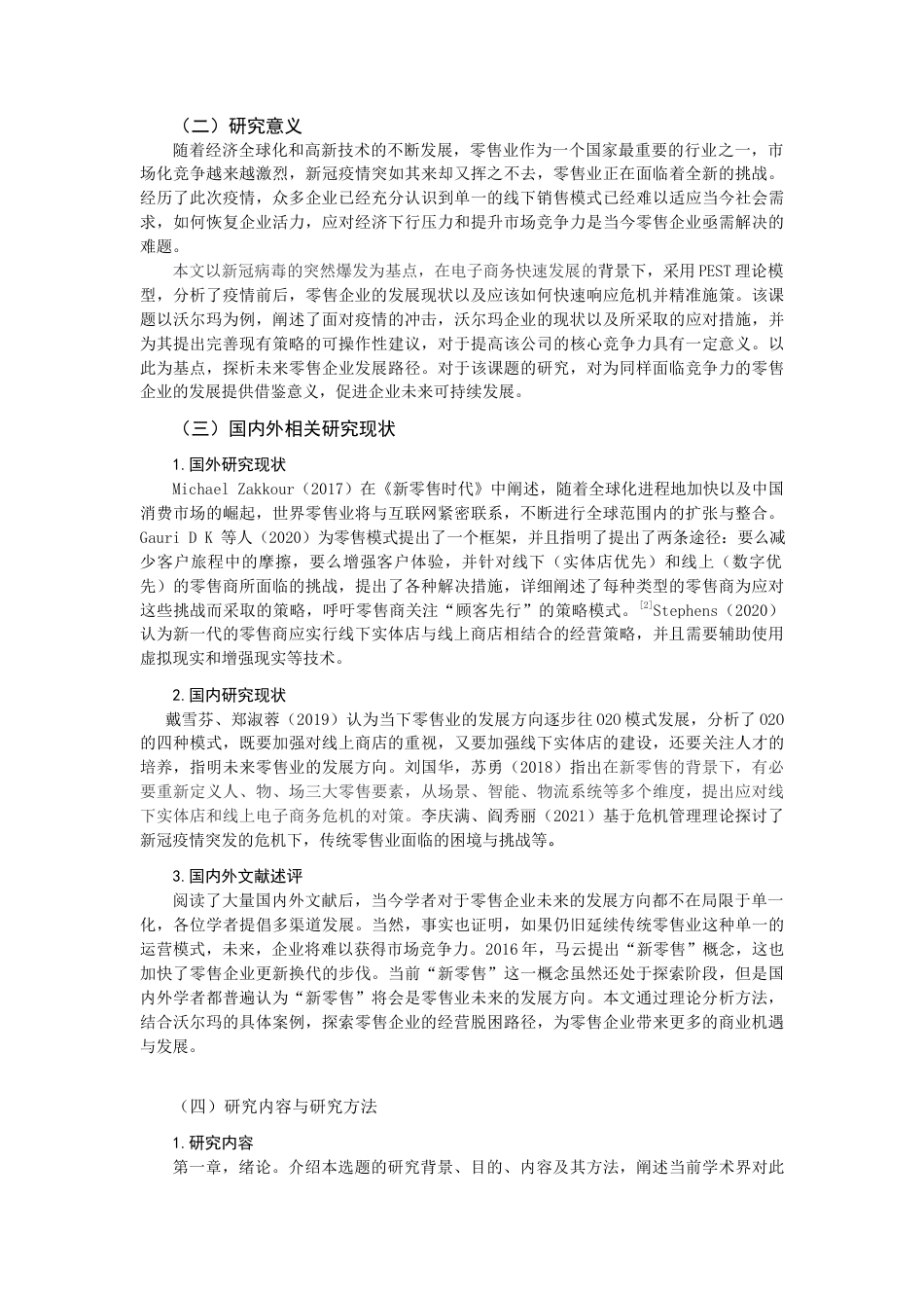 22年WP终稿 零售企业经营脱困路径探析—以沃尔玛为例-约12093字符.docx_第4页