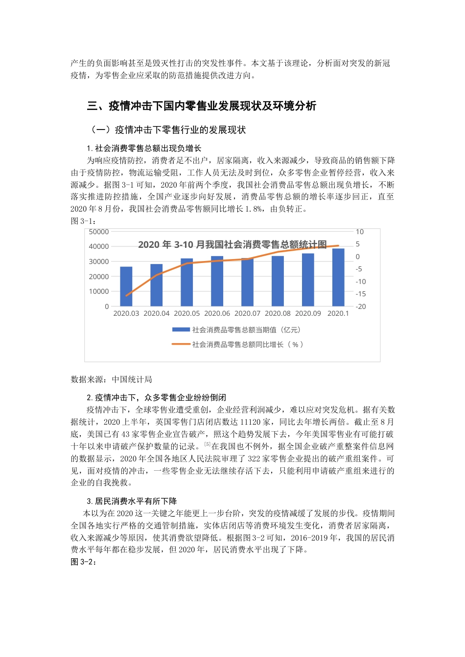 22年WP终稿 零售企业经营脱困路径探析—以沃尔玛为例-约12093字符.docx_第6页