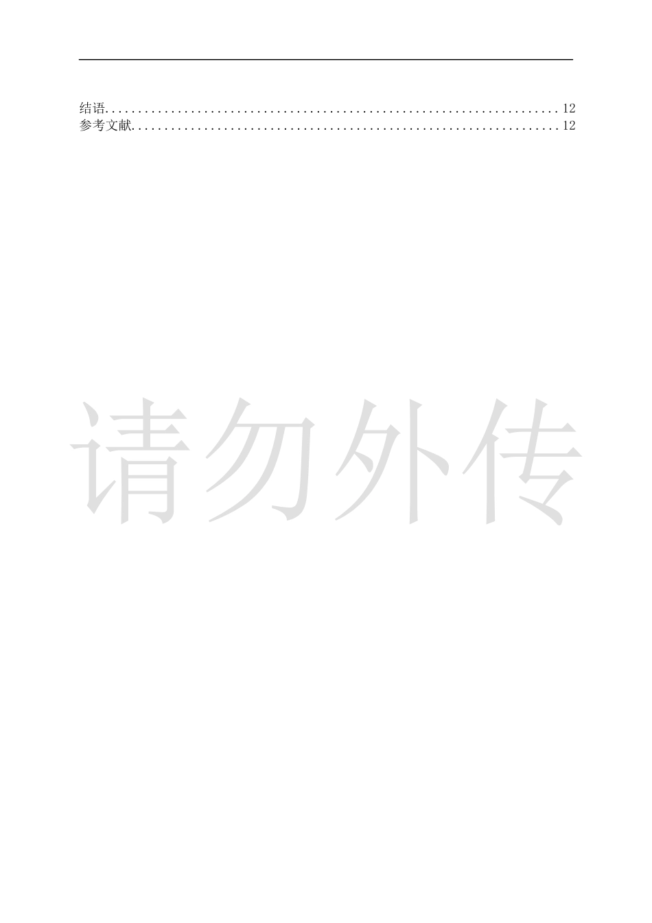 22年WP终稿 _社区治安管理中存在的问题及对策—以上海市金山工业区为例-约11226字符.docx_第3页