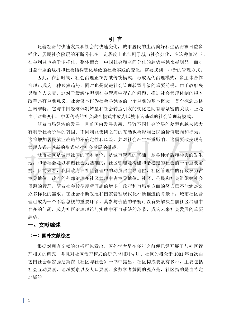 22年WP终稿 _社区治安管理中存在的问题及对策—以上海市金山工业区为例-约11226字符.docx_第4页