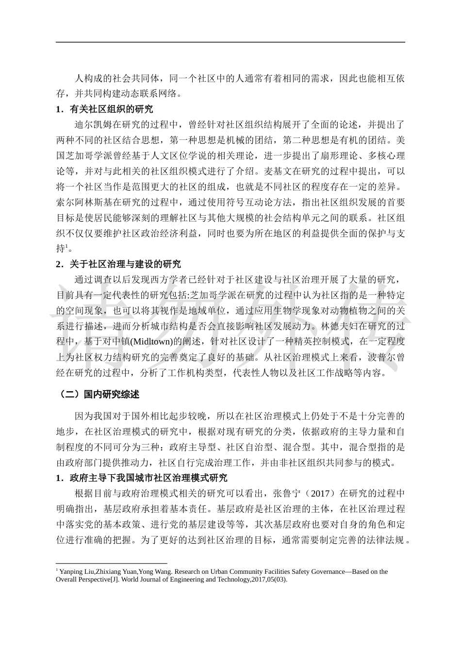 22年WP终稿 _社区治安管理中存在的问题及对策—以上海市金山工业区为例-约11226字符.docx_第5页
