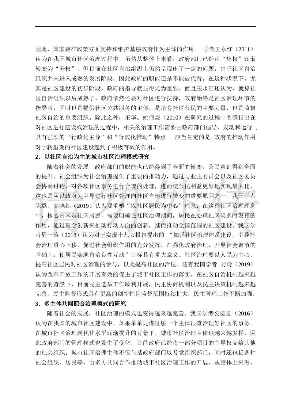22年WP终稿 _社区治安管理中存在的问题及对策—以上海市金山工业区为例-约11226字符.docx_第6页