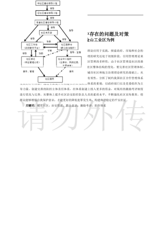 22年WP终稿 _社区治安管理中存在的问题及对策—以上海市金山工业区为例-约11226字符.docx