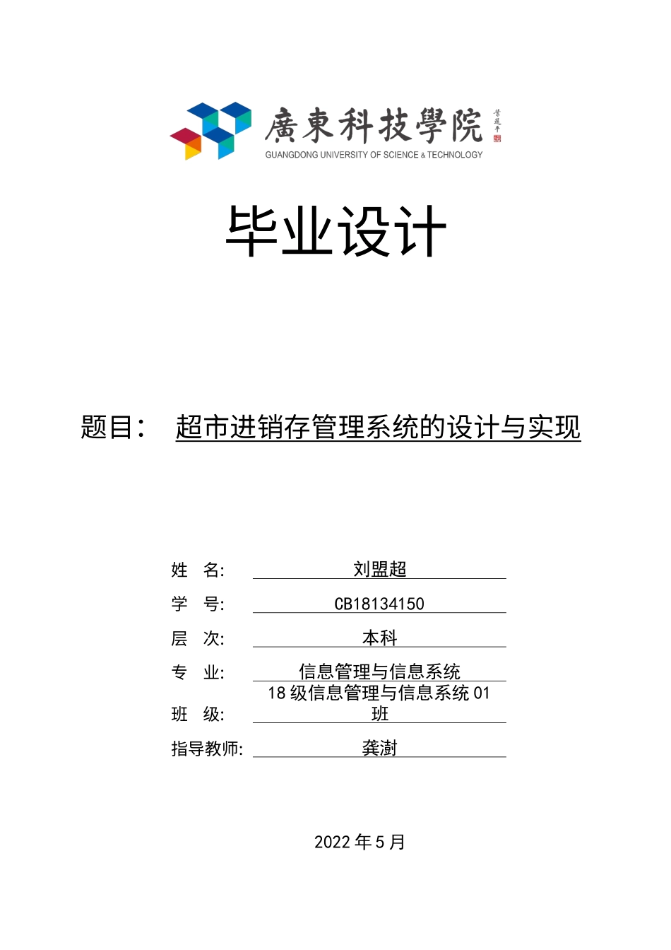 22年WP 超市进销存管理系统设计与实现-约26885字符.docx_第1页