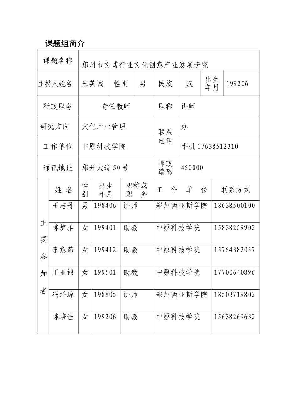 22年WP终稿 郑州市文博行业文化创意产业发展研究-约20996字符.docx_第2页