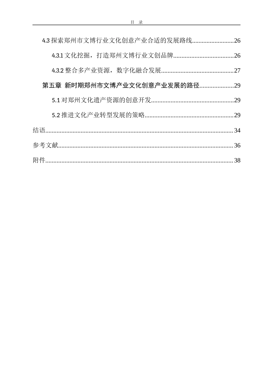 22年WP终稿 郑州市文博行业文化创意产业发展研究-约20996字符.docx_第5页
