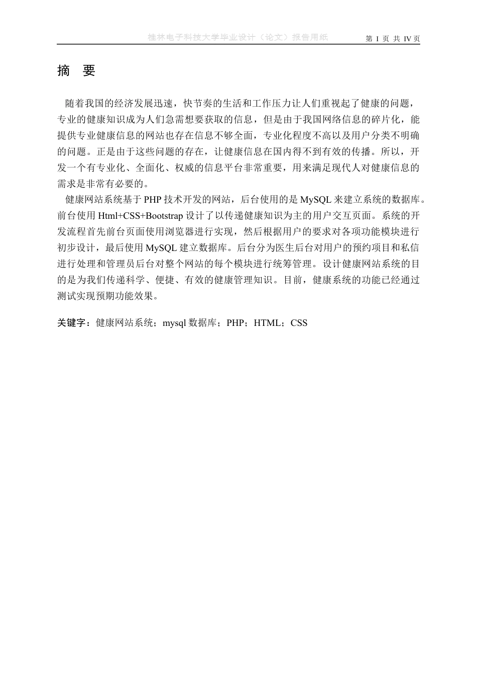 22年WP 健康网站系统的设计与实现-约17917字符.docx_第2页