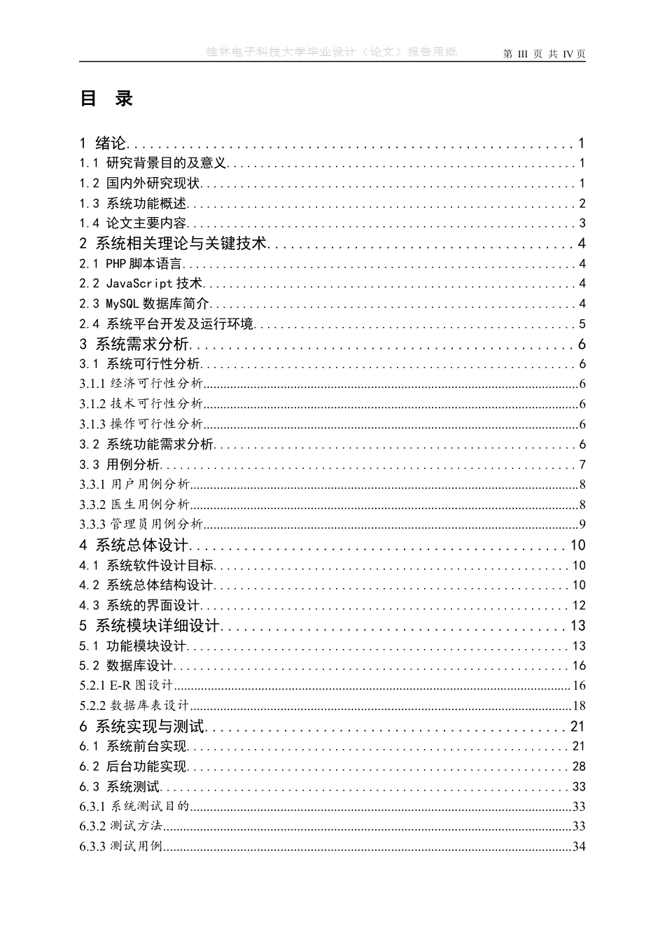 22年WP 健康网站系统的设计与实现-约17917字符.docx_第4页