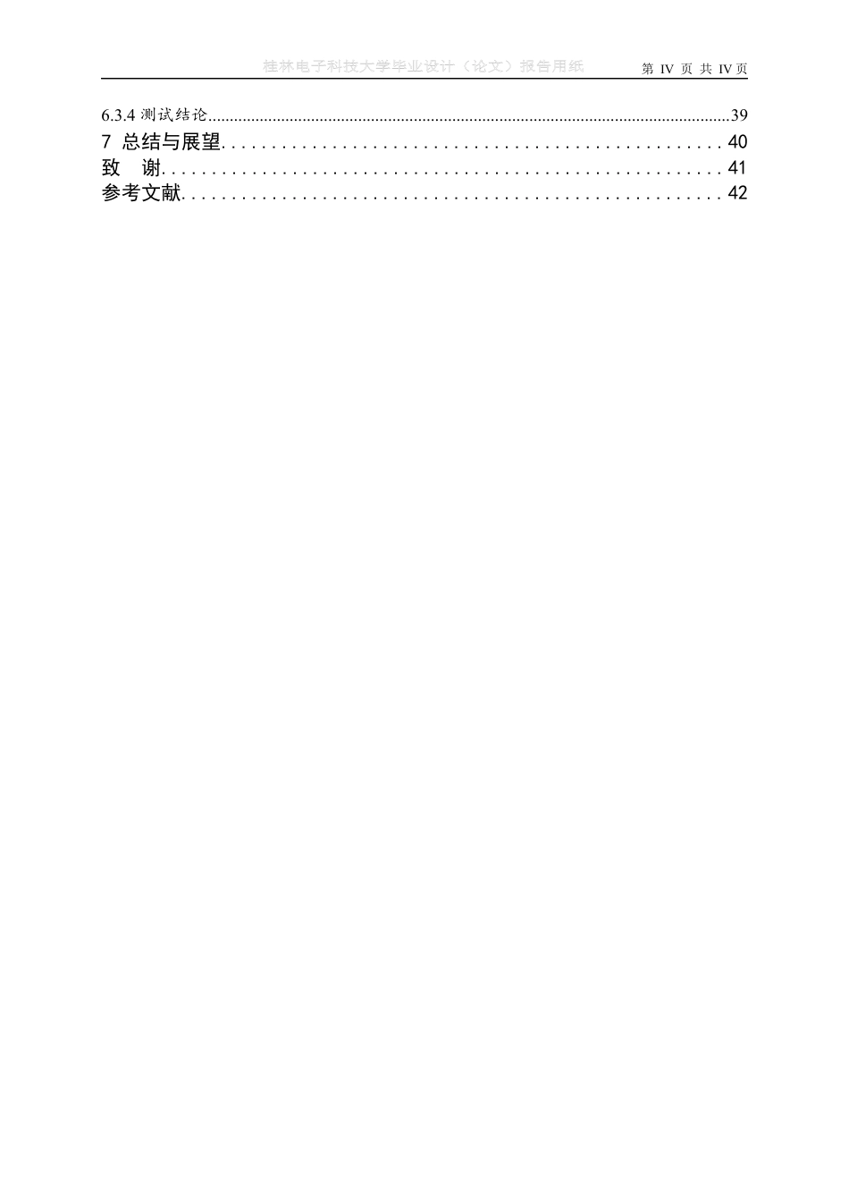 22年WP 健康网站系统的设计与实现-约17917字符.docx_第5页