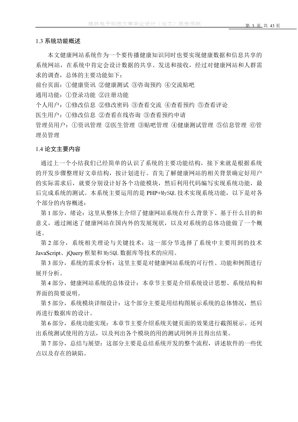 22年WP 健康网站系统的设计与实现-约17917字符.docx_第8页