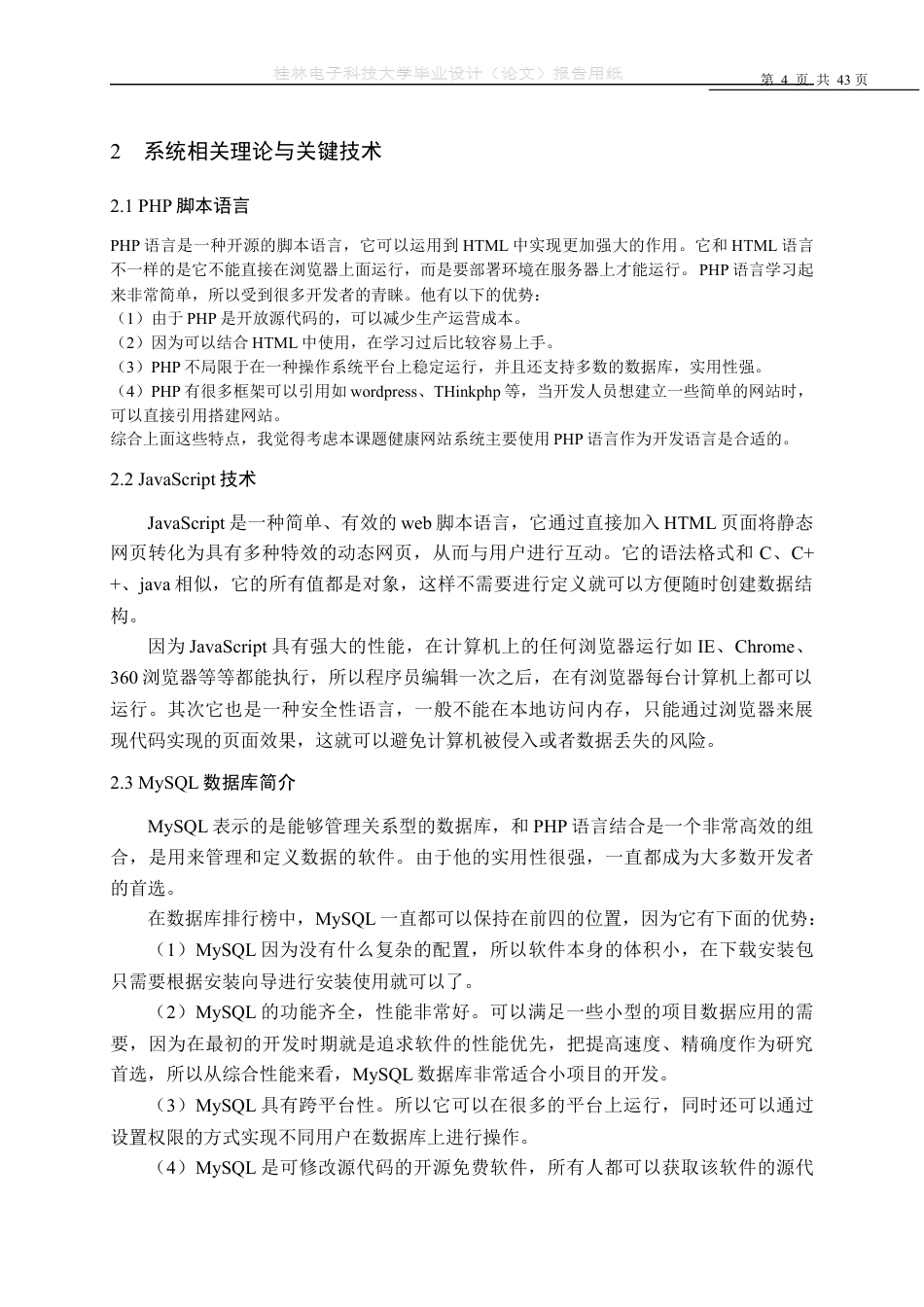 22年WP 健康网站系统的设计与实现-约17917字符.docx_第9页