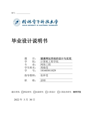 22年WP 健康网站系统的设计与实现-约17917字符.docx