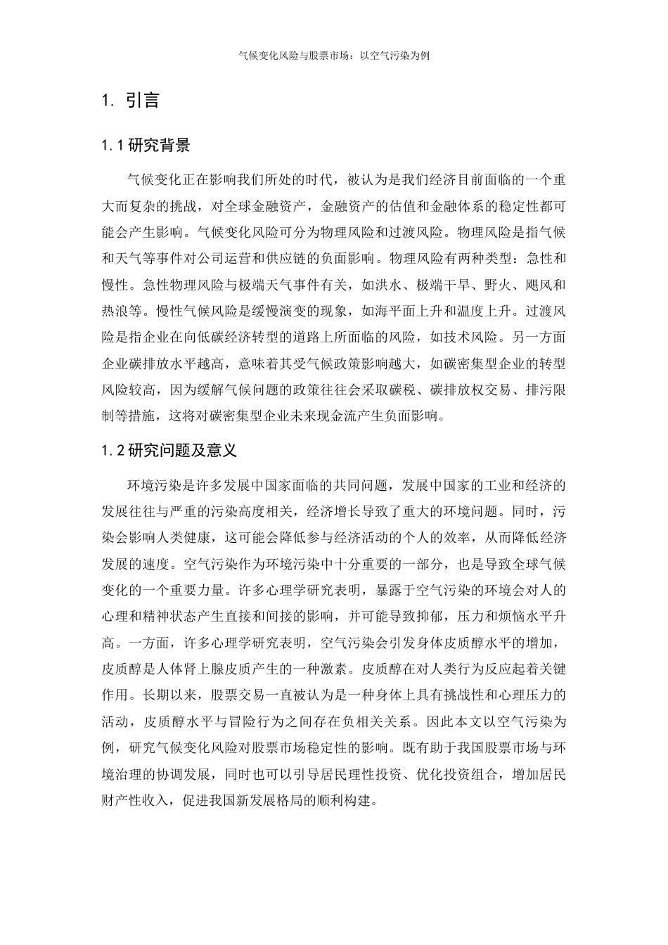 22年WP 气候变化风险与股票市场以空气污染为例-约10805字符.docx_第3页