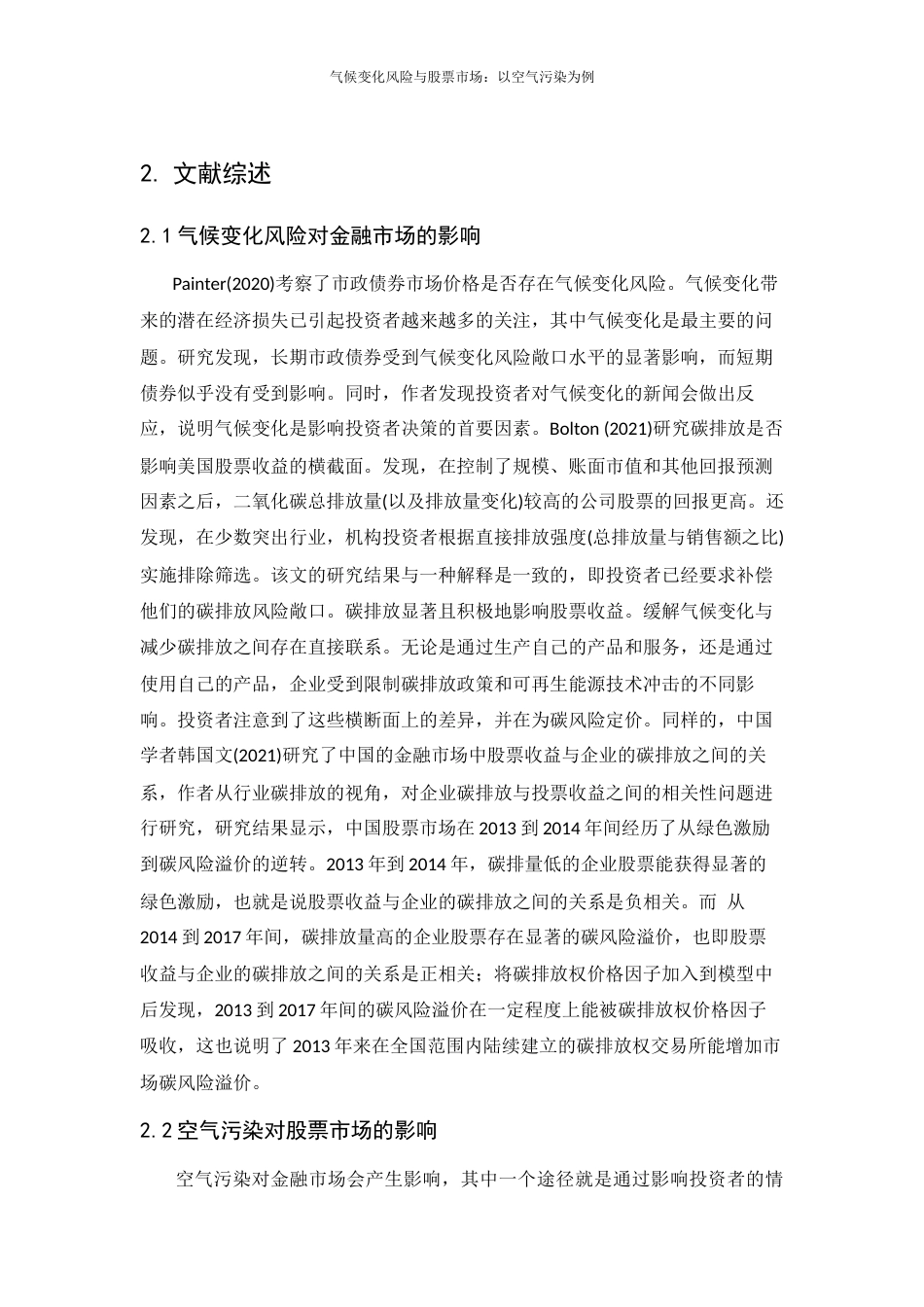 22年WP 气候变化风险与股票市场以空气污染为例-约10805字符.docx_第4页