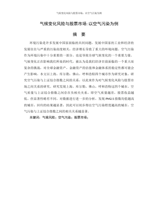 22年WP 气候变化风险与股票市场以空气污染为例-约10805字符.docx