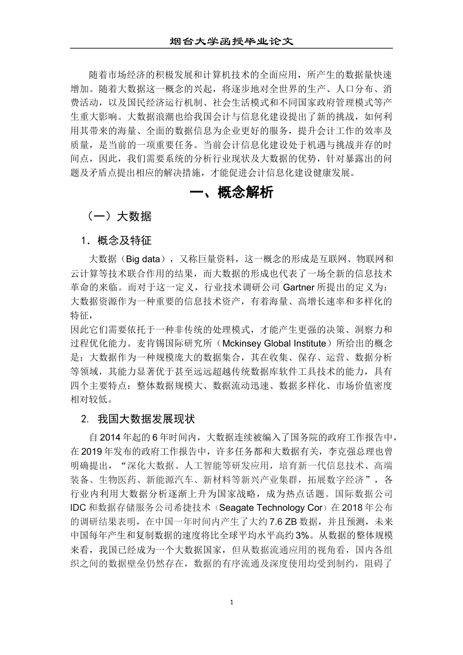 22年WP 大数据背景下企业会计信息化建设研究-约6193字符.docx_第1页