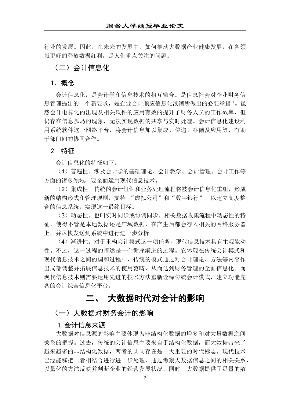 22年WP 大数据背景下企业会计信息化建设研究-约6193字符.docx_第2页