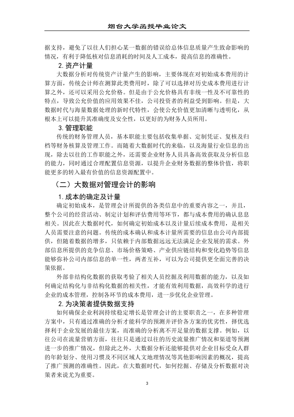 22年WP 大数据背景下企业会计信息化建设研究-约6193字符.docx_第3页